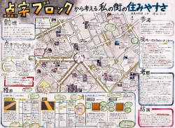 作品名：点字ブロックから考える私の街の住みやすさ