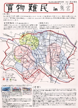 作品名：買物難民 in 鷲宮