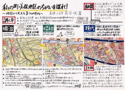 作品名：私の町・美保地区のちがいを探れ！～地図から見える３つの時代～