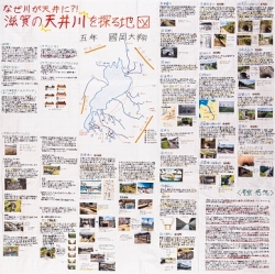 作品名：なぜ川が天井に？！滋賀の天井川を探る地図