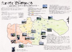 作品名：Jため池と愛知井をめぐる～湖東平野のいね作りの歴史を地図からさぐる～