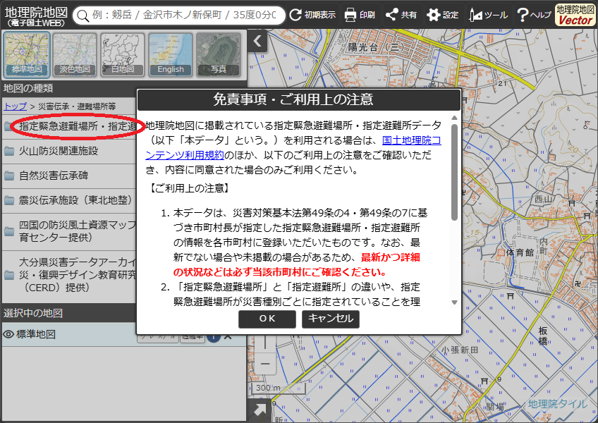 利用方法 画像3 「指定緊急避難場所」をクリック