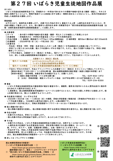 第27回児童生徒地図作品展チラシ(裏)