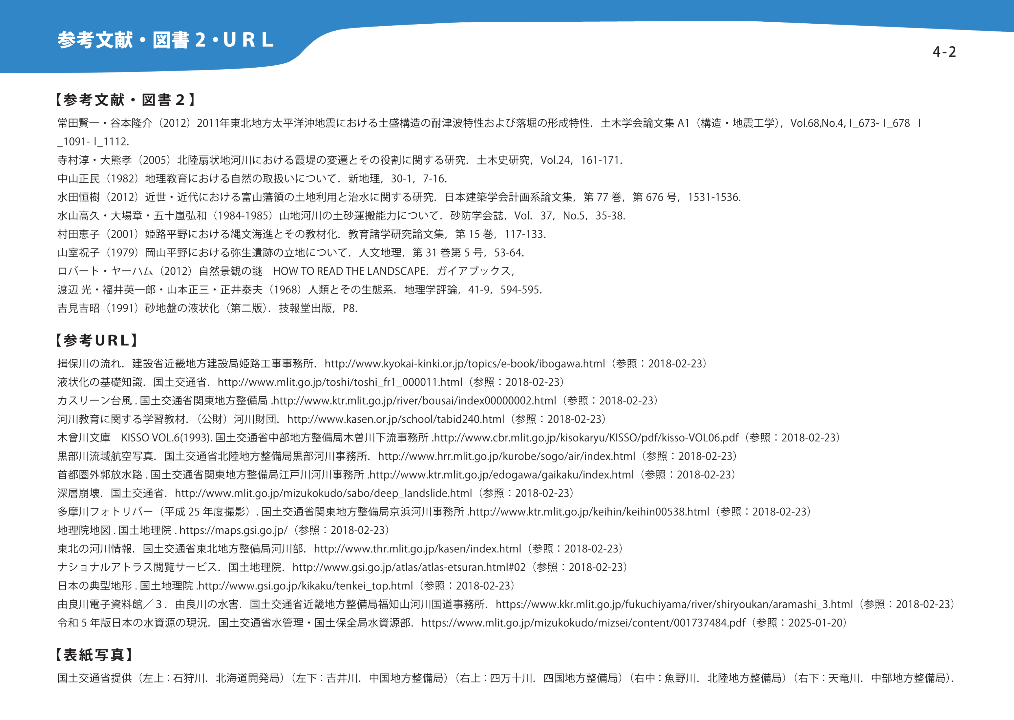参考文献・図書2・URL