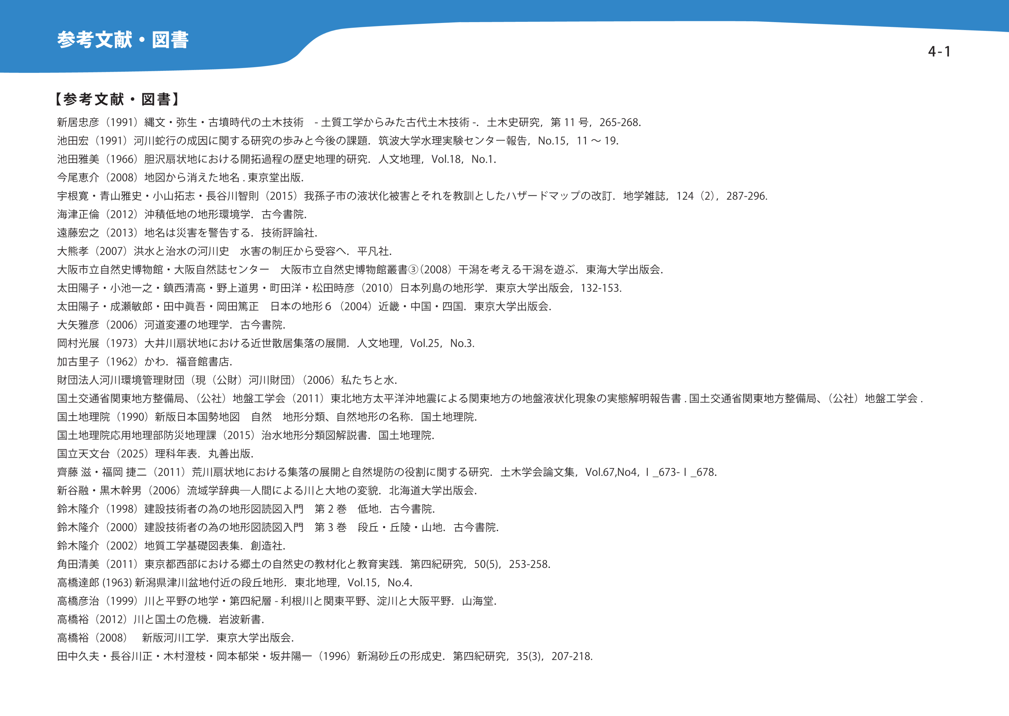 参考文献・図書
