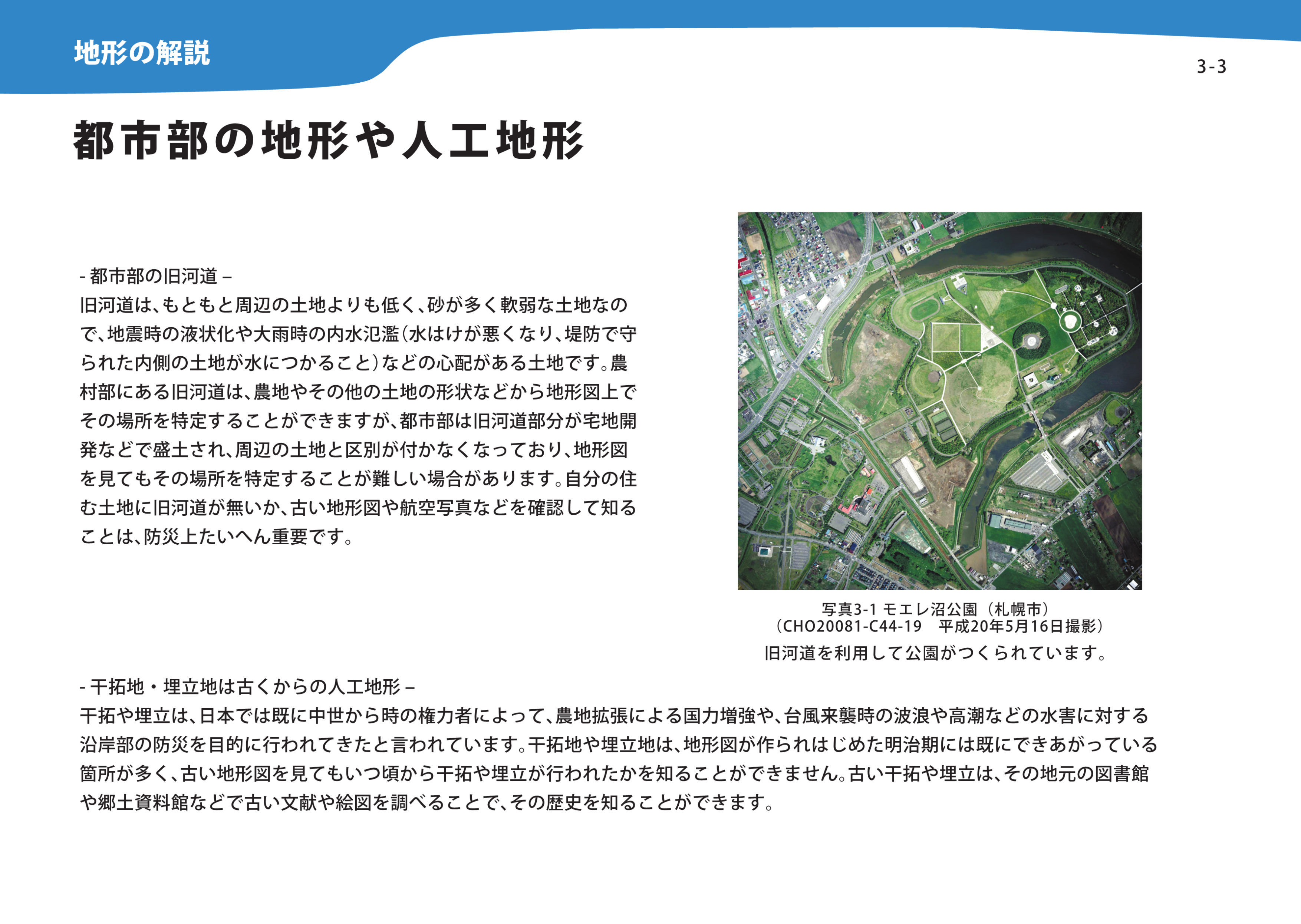 都市部の地形や人工地形
