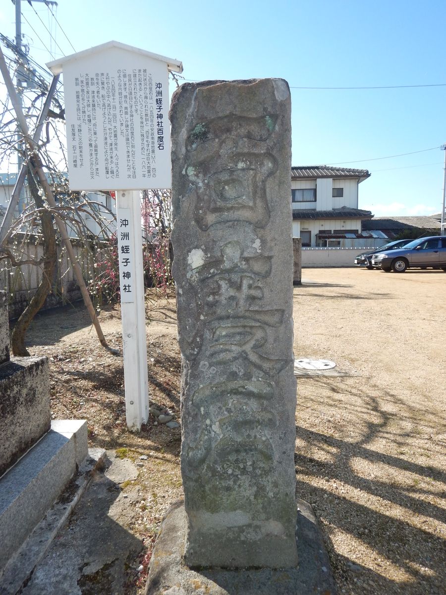 自然災害伝承碑の写真